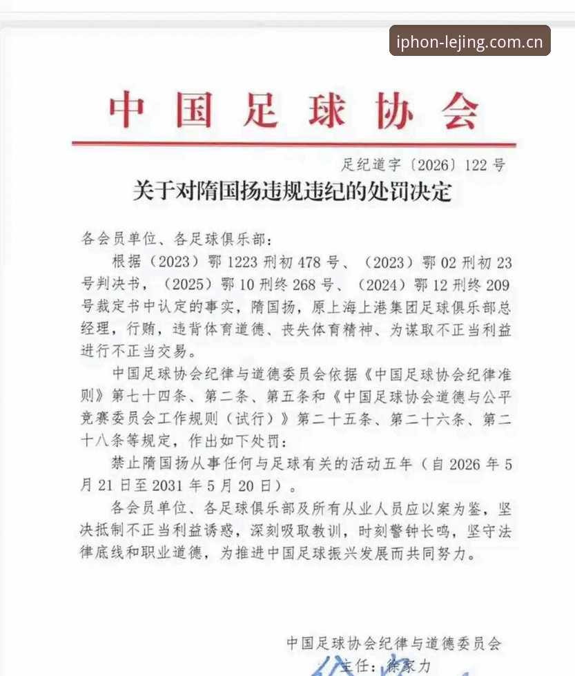 足协第三批禁足名单最新动态：65人受罚，终身禁足17人，乐竞苹果版用户热议赛事公正性