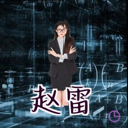赵雷